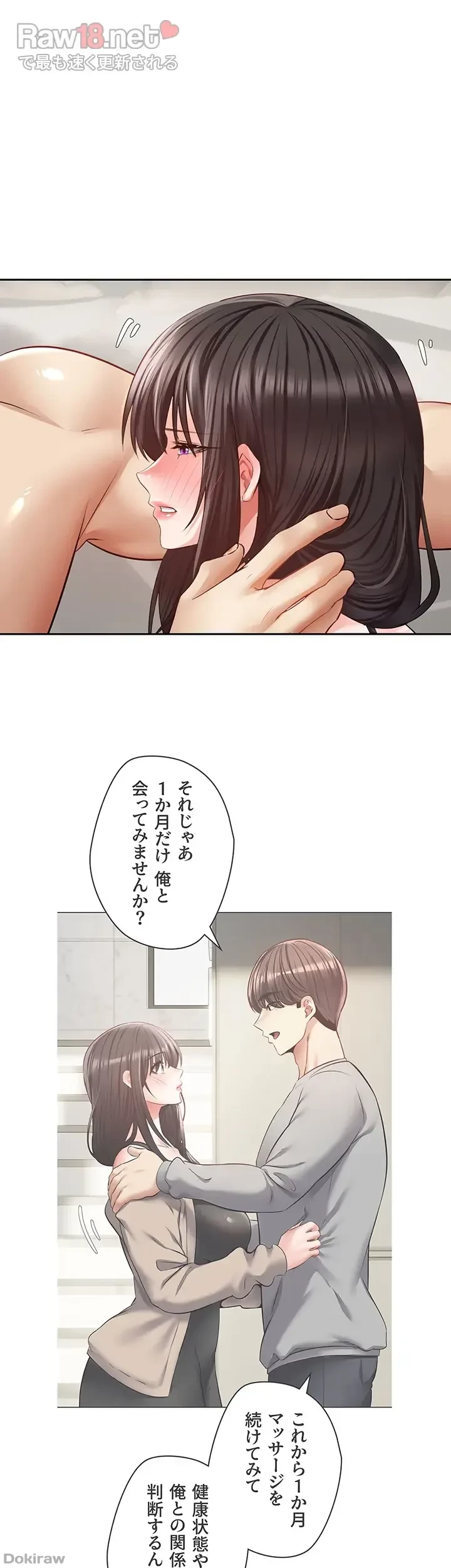 アプリで人生勝ち組 第30話 - 28