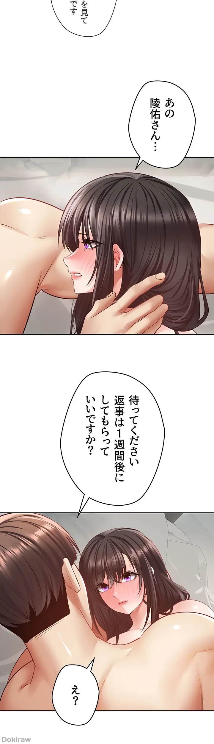 アプリで人生勝ち組 第30話 - 29