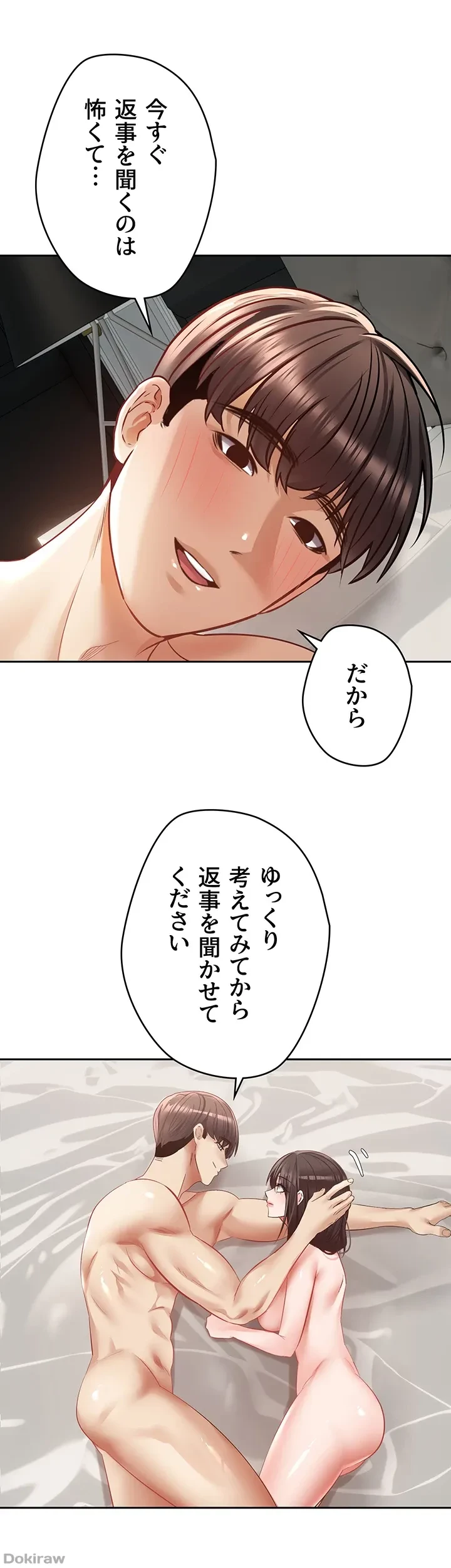 アプリで人生勝ち組 第30話 - 30