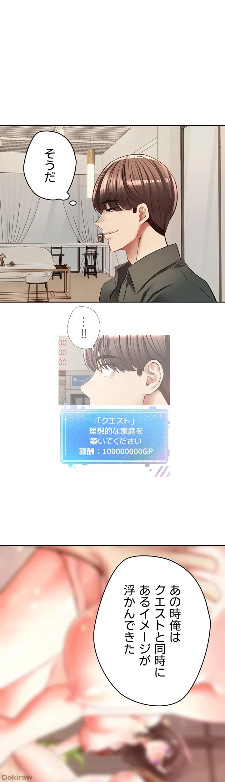 アプリで人生勝ち組 第30話 - 48