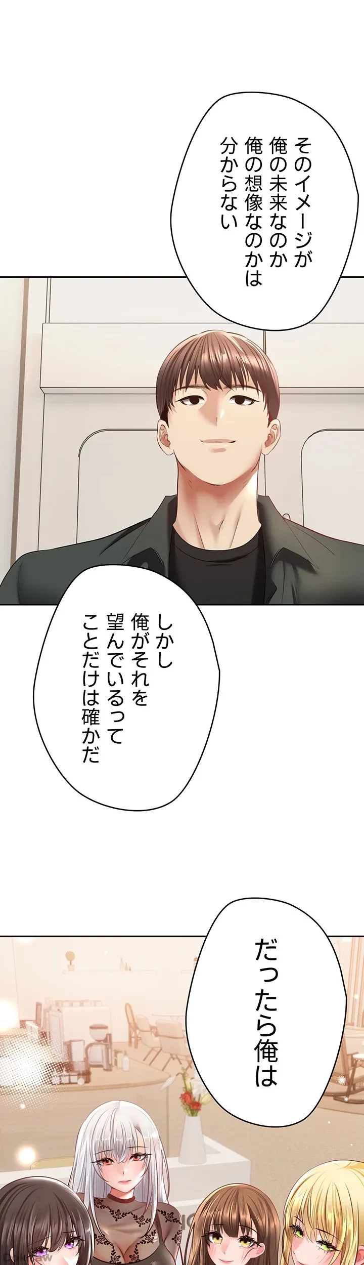 アプリで人生勝ち組 第31話 - 1
