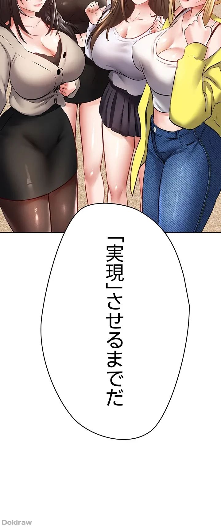 アプリで人生勝ち組 第31話 - 2