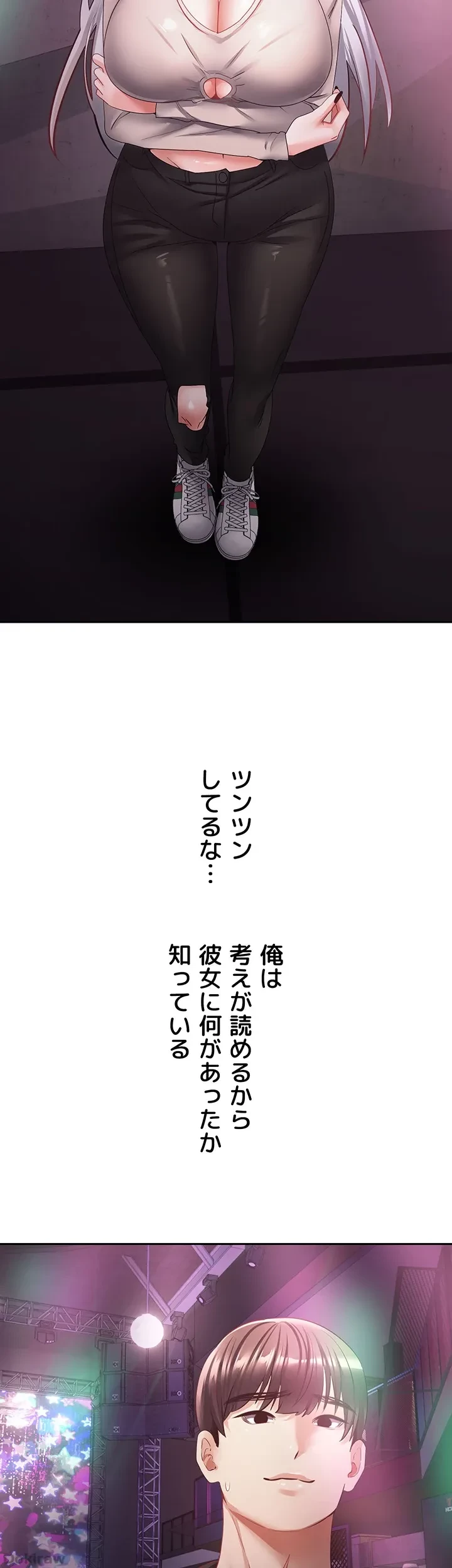 アプリで人生勝ち組 第31話 - 9