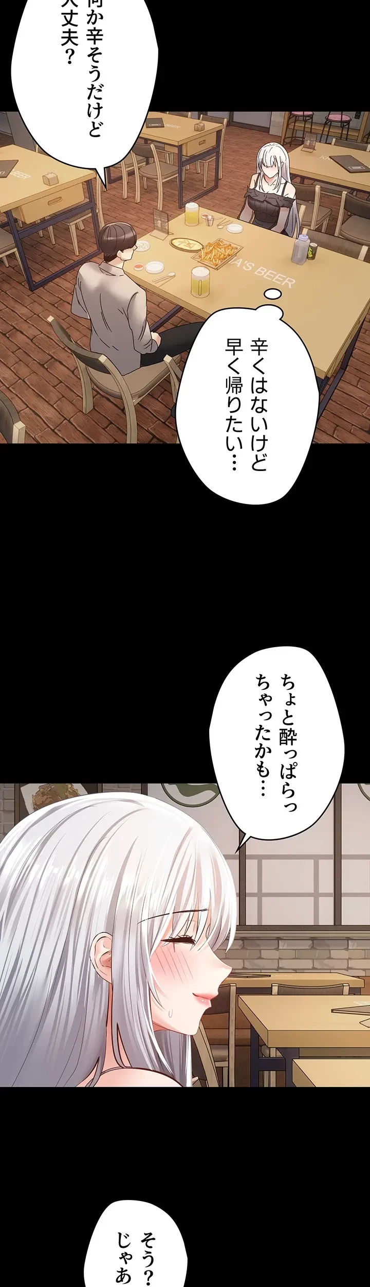 アプリで人生勝ち組 第31話 - 17