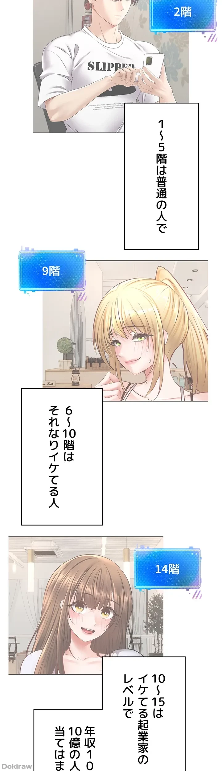 アプリで人生勝ち組 第31話 - 33