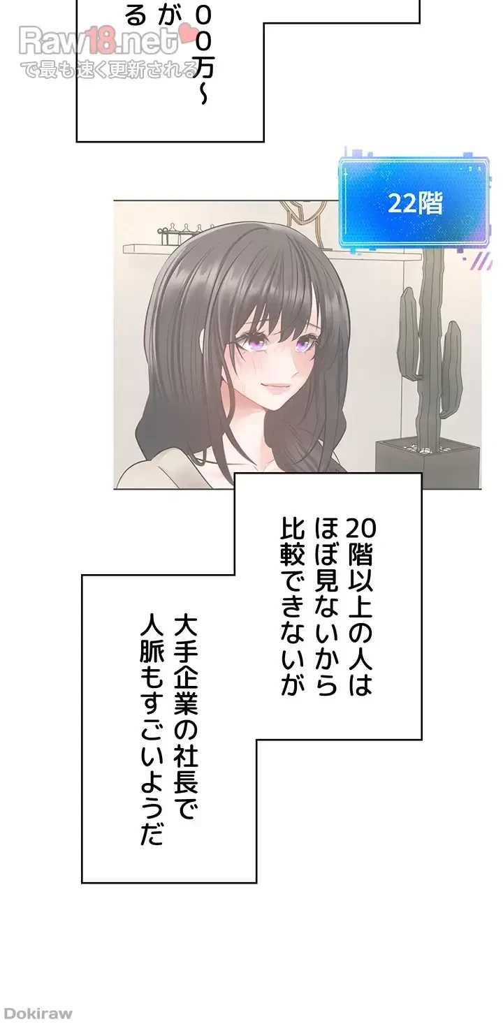 アプリで人生勝ち組 第31話 - 34