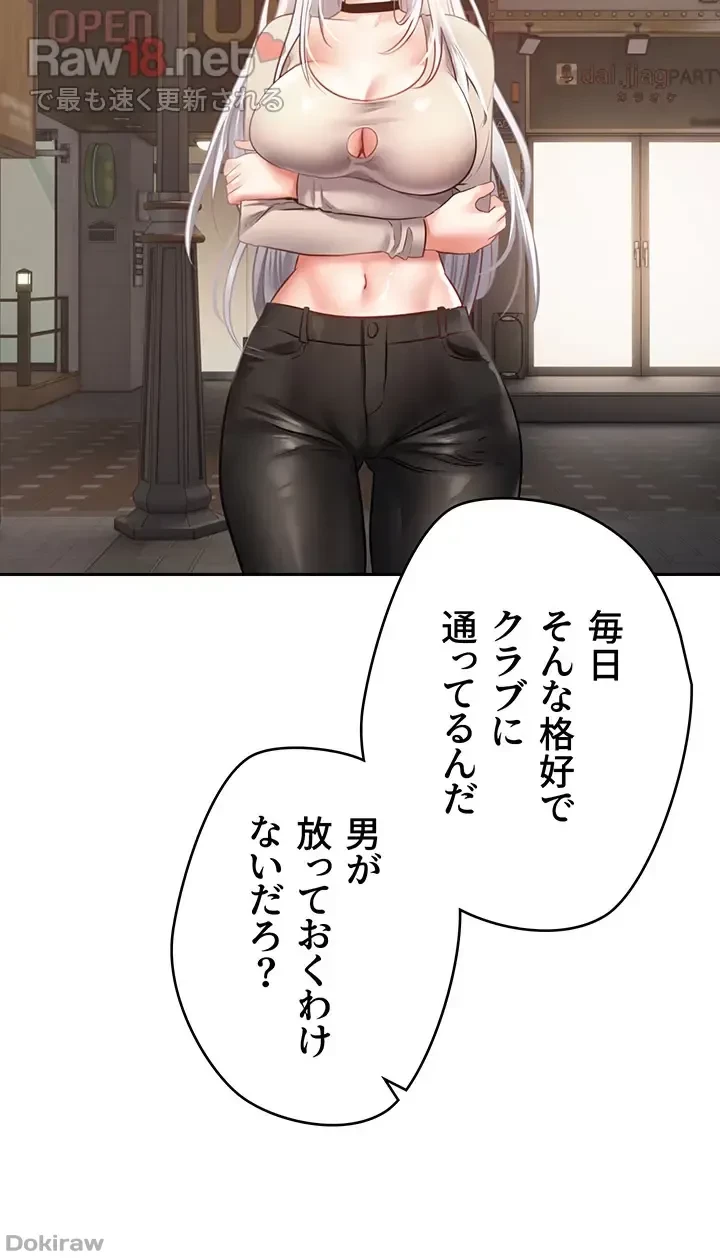 アプリで人生勝ち組 第32話 - 15