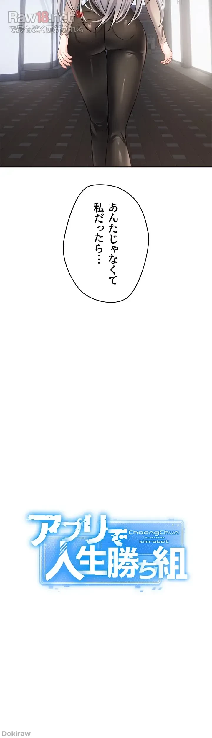 アプリで人生勝ち組 第32話 - 21