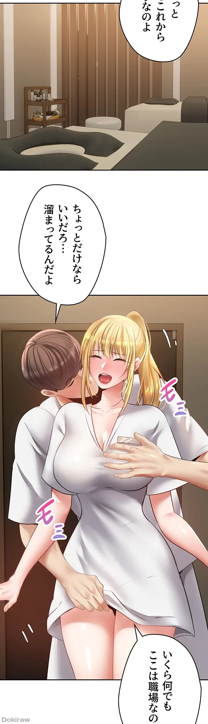 アプリで人生勝ち組 第32話 - 25