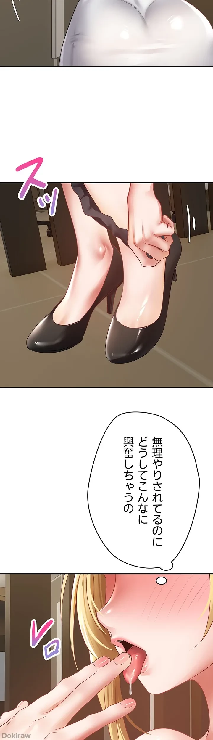 アプリで人生勝ち組 第32話 - 29