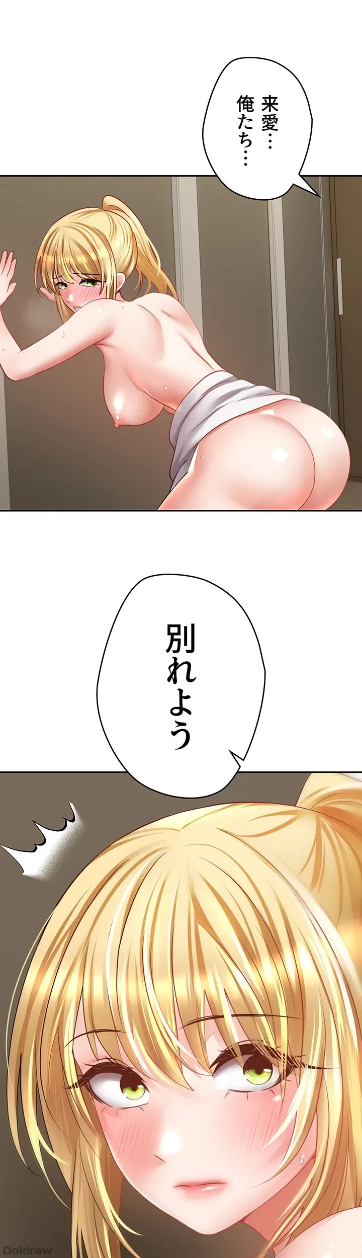 アプリで人生勝ち組 第32話 - 45