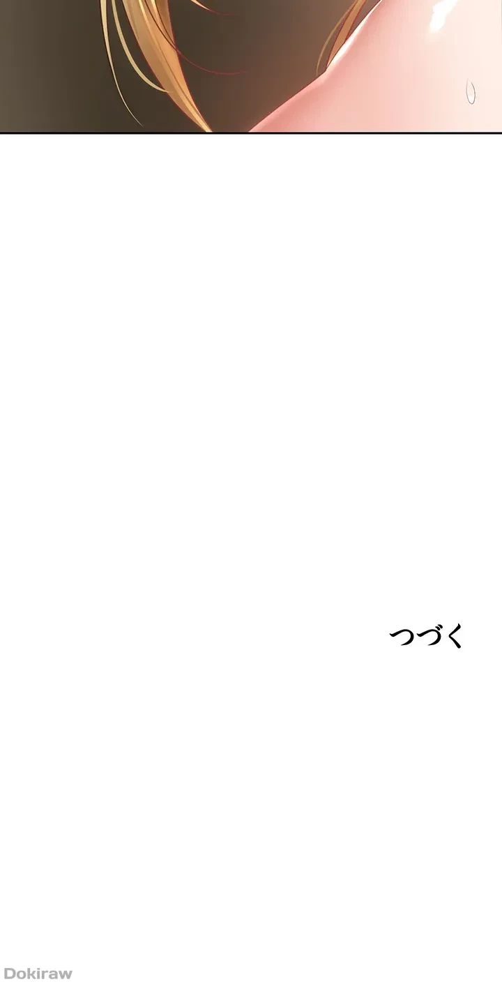 アプリで人生勝ち組 第32話 - 46