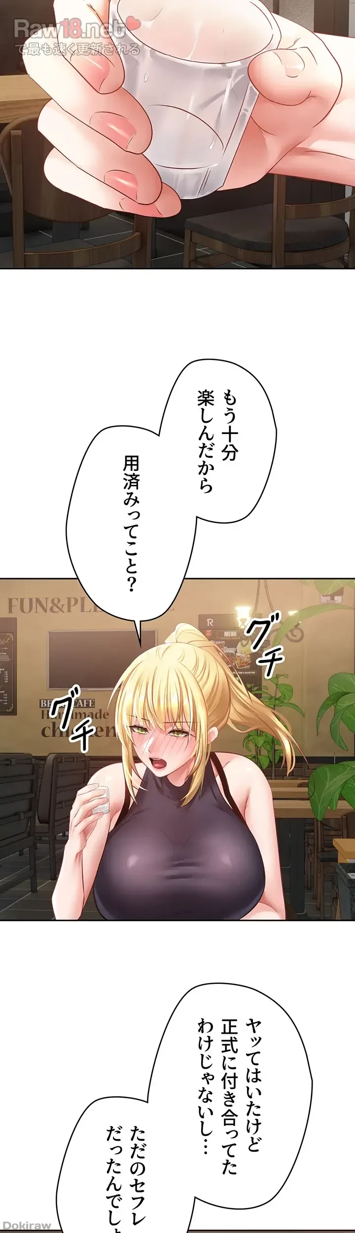 アプリで人生勝ち組 第33話 - 5