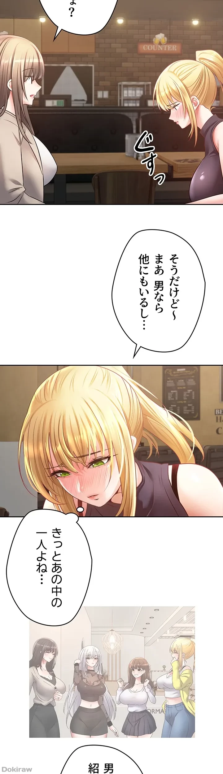 アプリで人生勝ち組 第33話 - 6