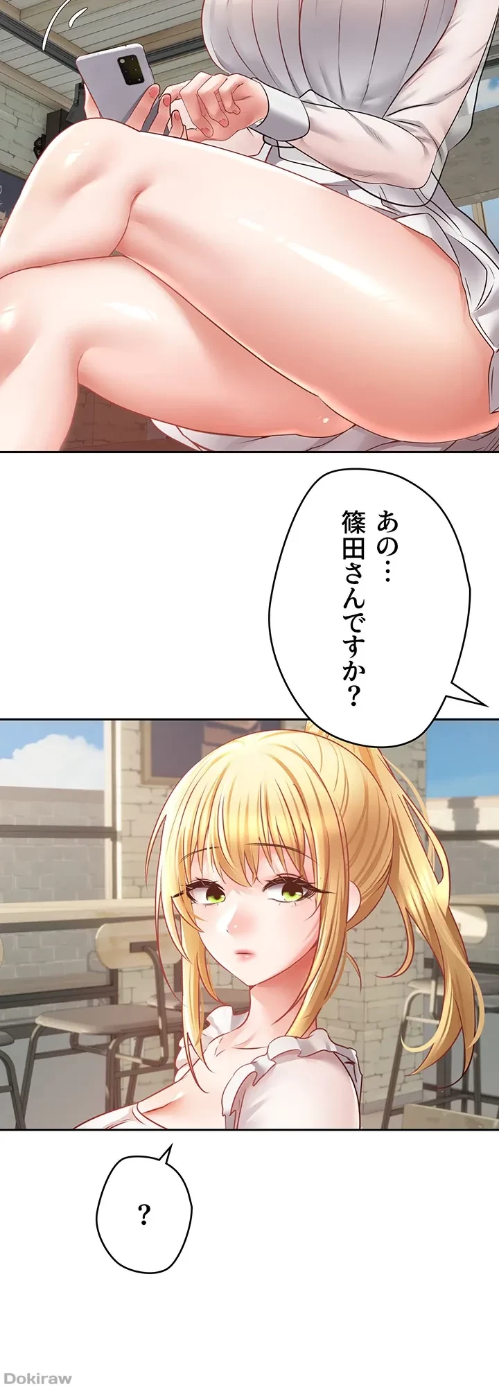 アプリで人生勝ち組 第33話 - 10