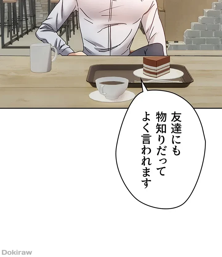 アプリで人生勝ち組 第33話 - 14