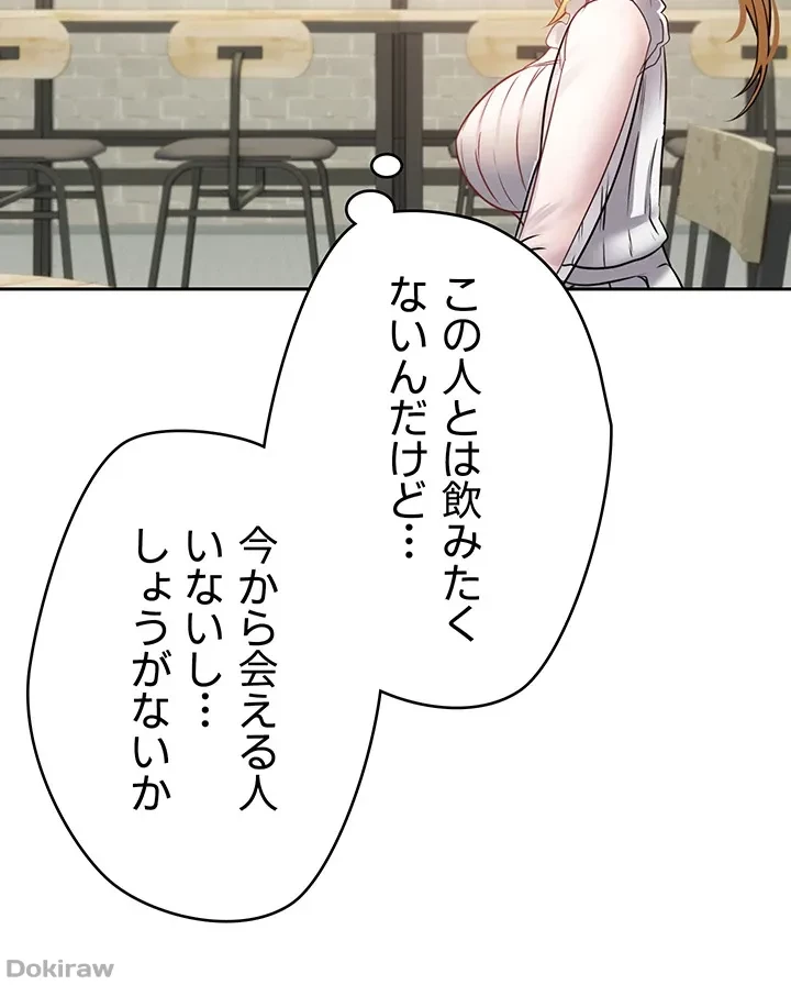 アプリで人生勝ち組 第33話 - 18