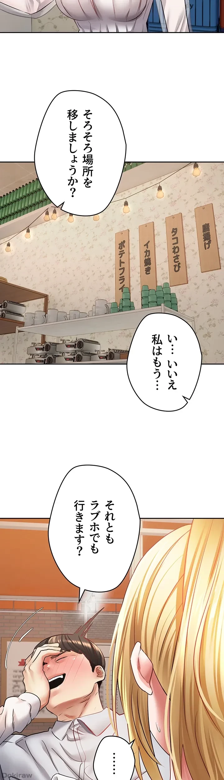 アプリで人生勝ち組 第33話 - 25