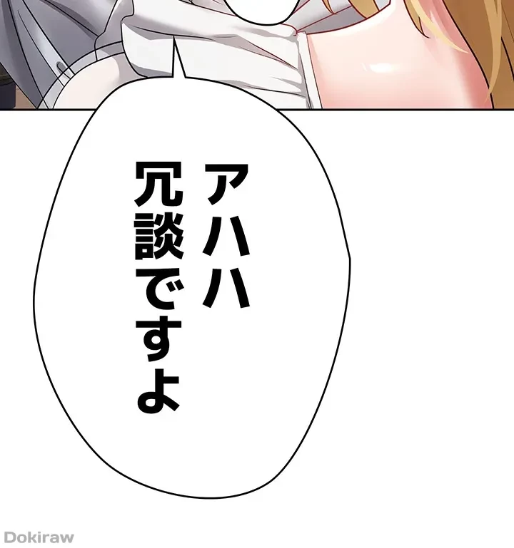 アプリで人生勝ち組 第33話 - 26
