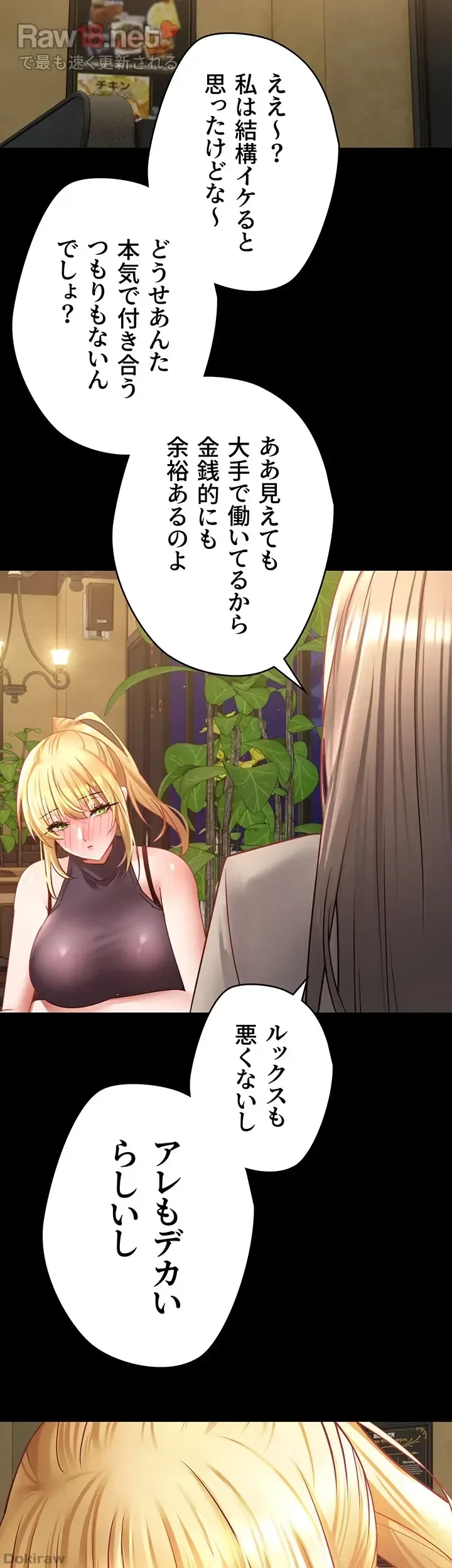 アプリで人生勝ち組 第33話 - 28