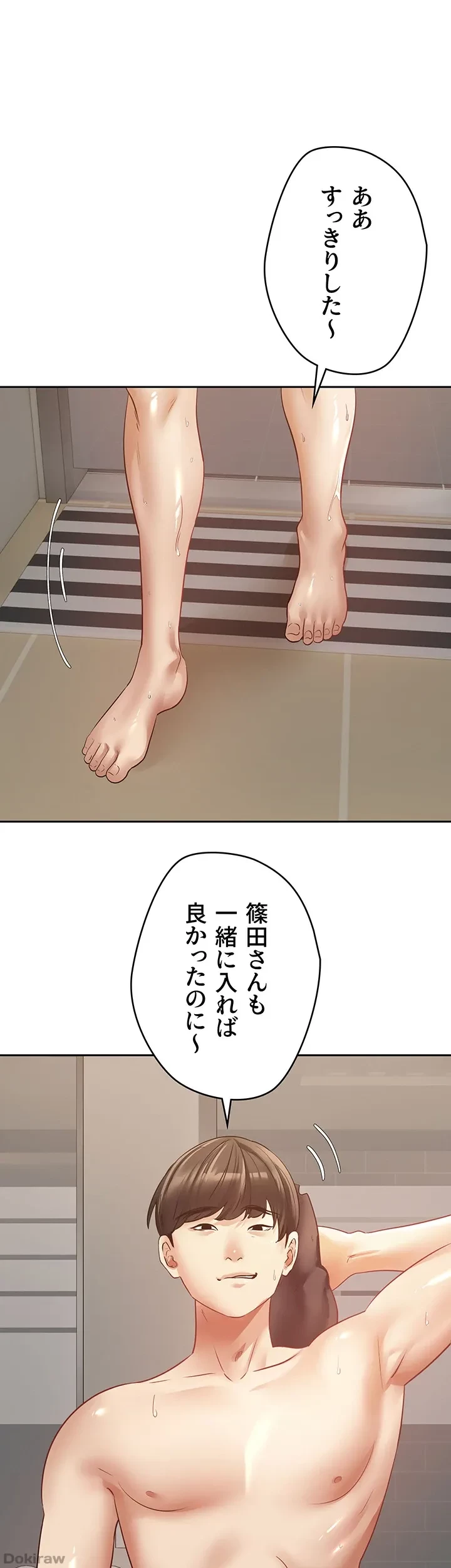 アプリで人生勝ち組 第33話 - 32