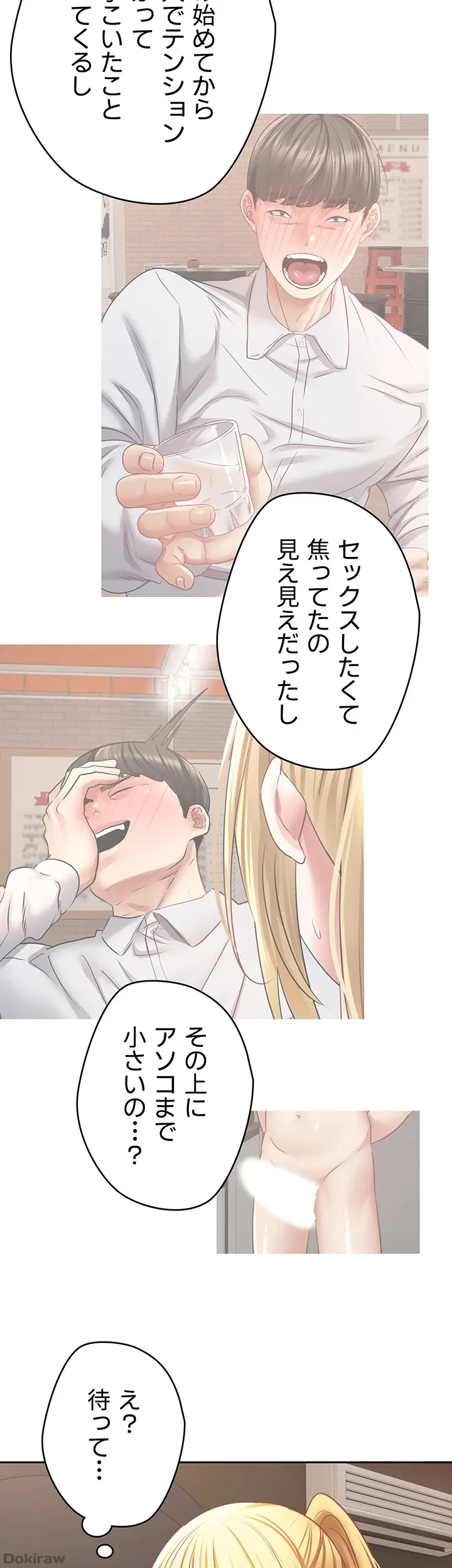アプリで人生勝ち組 第33話 - 37