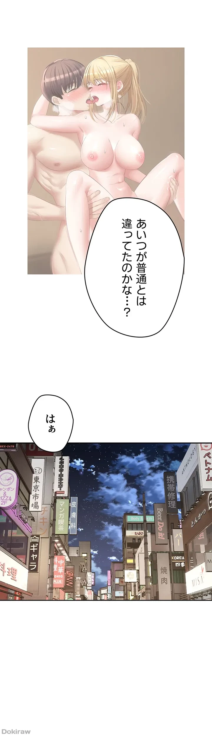 アプリで人生勝ち組 第33話 - 39