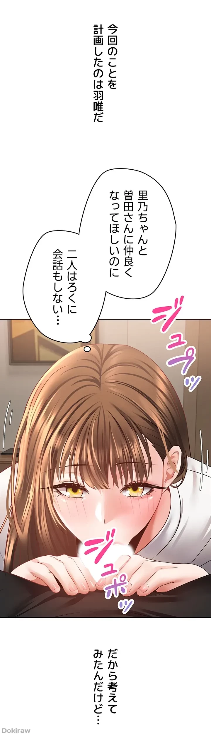 アプリで人生勝ち組 第33話 - 42