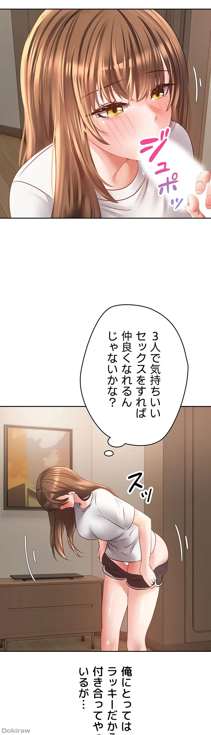 アプリで人生勝ち組 第33話 - 43