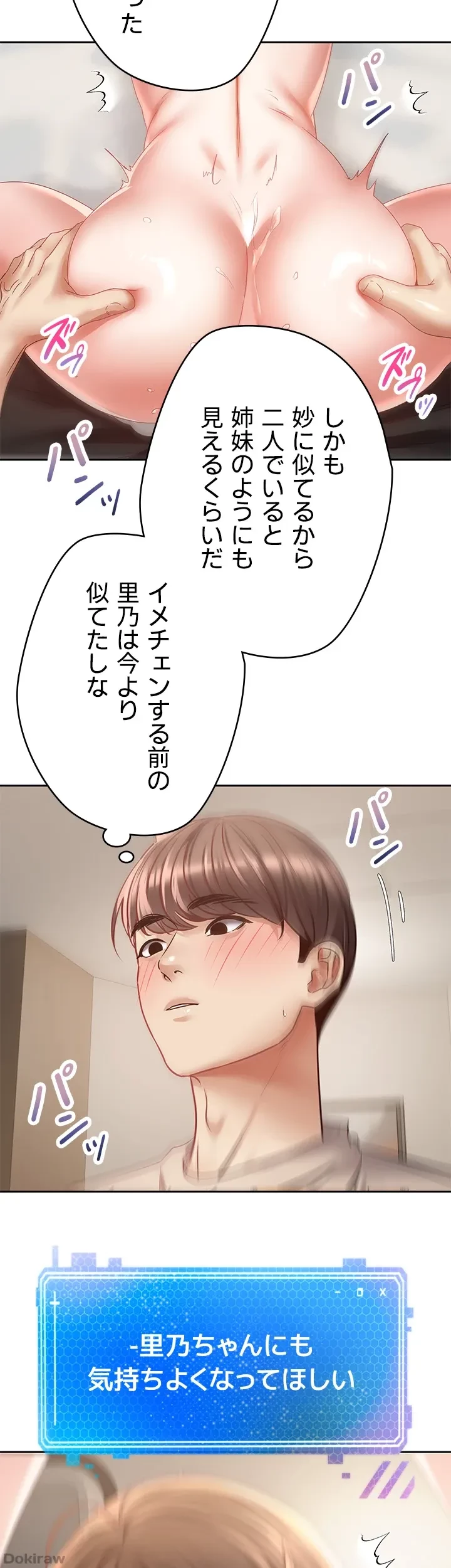 アプリで人生勝ち組 第34話 - 6