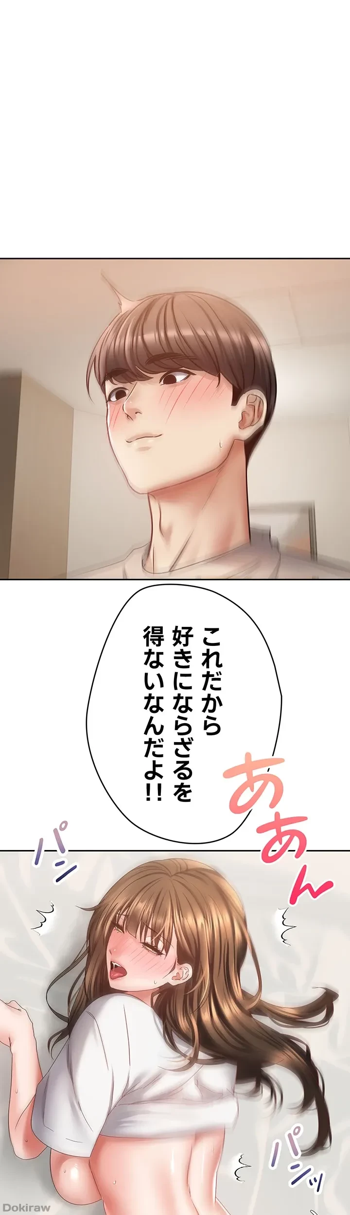 アプリで人生勝ち組 第34話 - 8