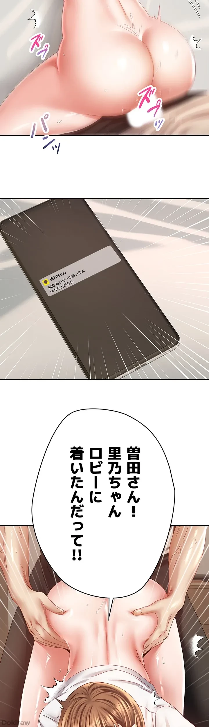 アプリで人生勝ち組 第34話 - 9