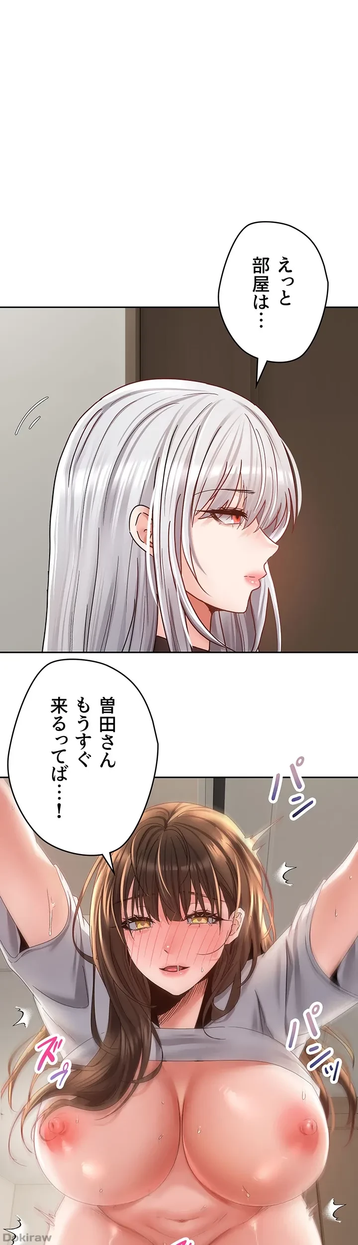 アプリで人生勝ち組 第34話 - 13