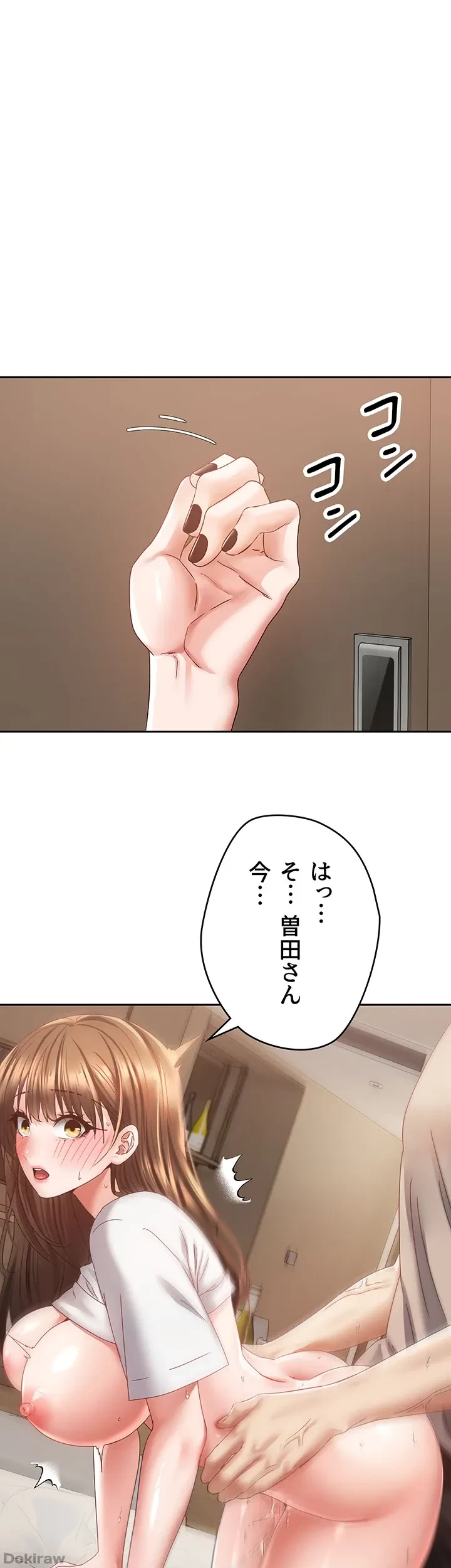 アプリで人生勝ち組 第34話 - 16