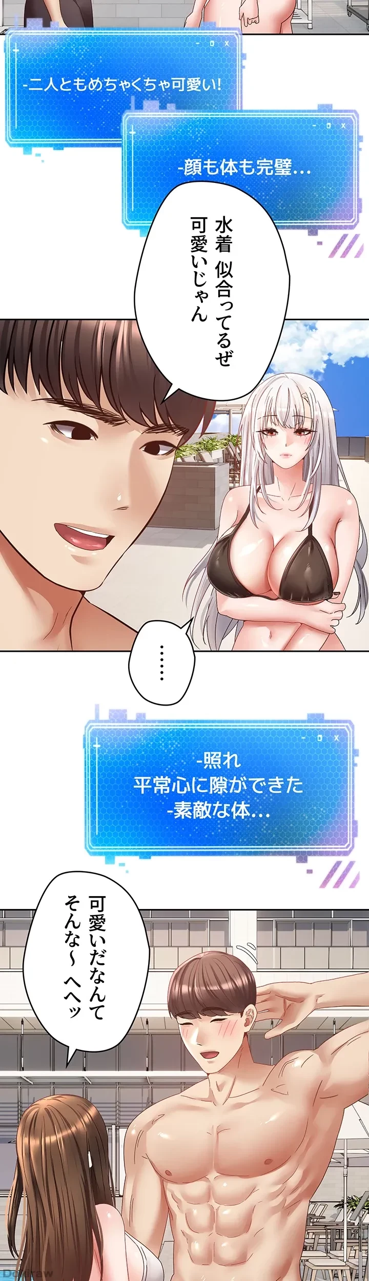 アプリで人生勝ち組 第34話 - 33