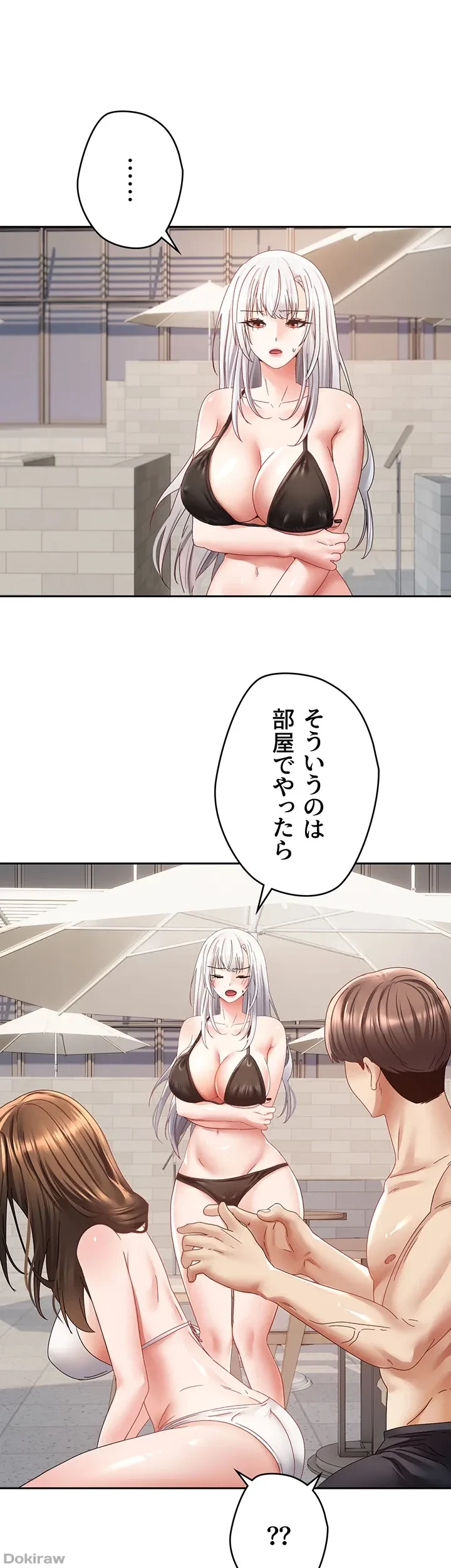 アプリで人生勝ち組 第34話 - 43