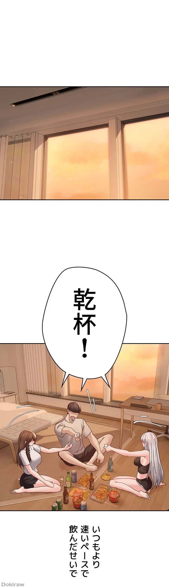 アプリで人生勝ち組 第34話 - 46