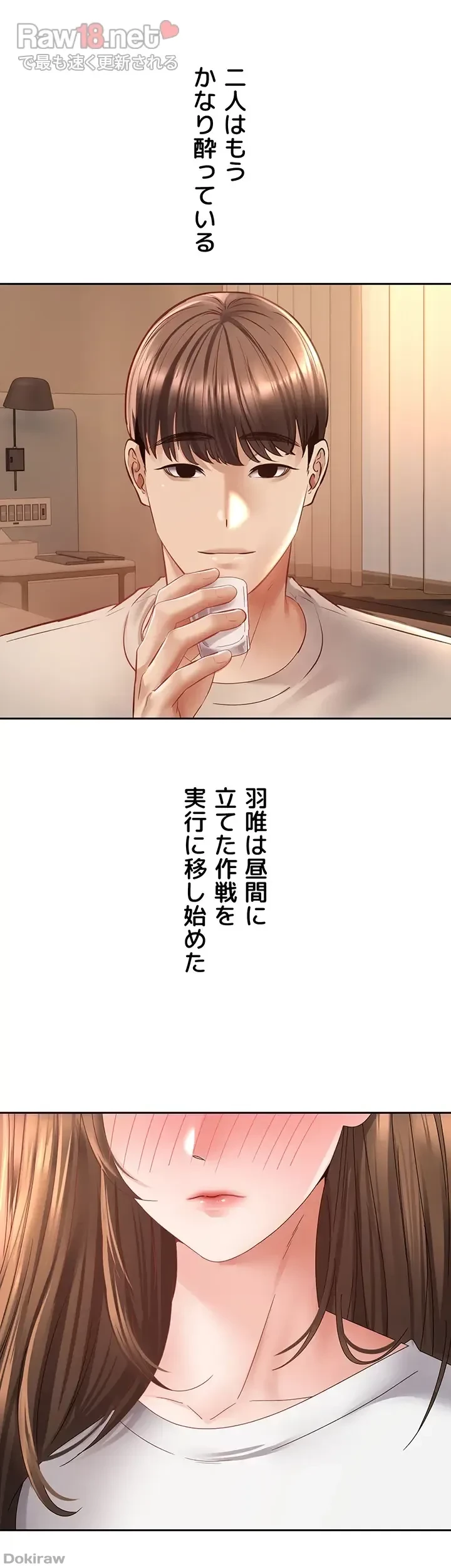 アプリで人生勝ち組 第34話 - 47
