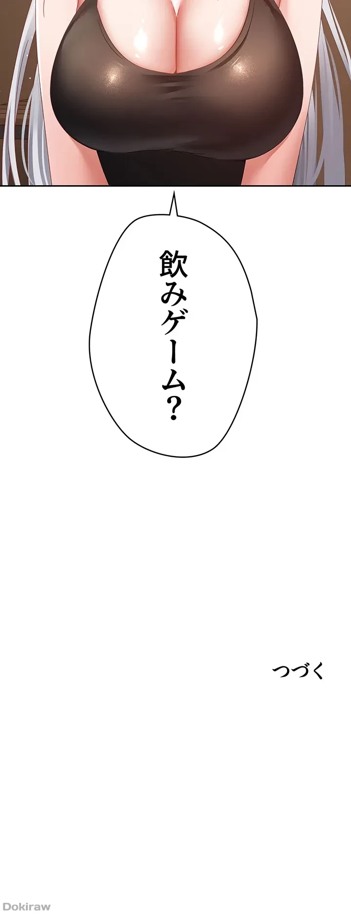 アプリで人生勝ち組 第34話 - 49