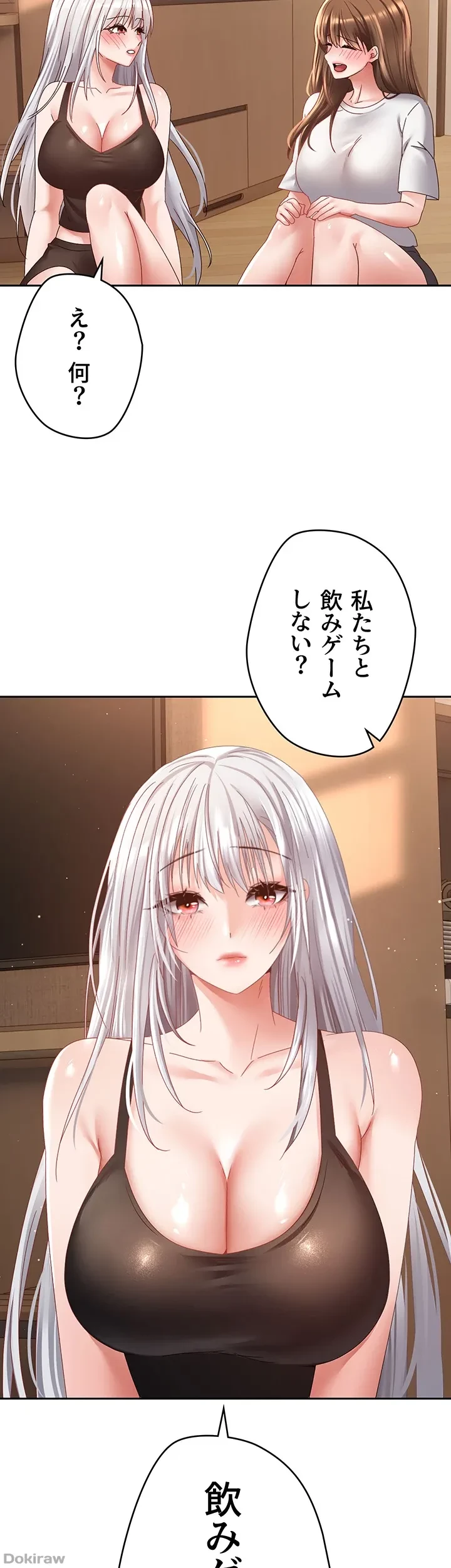 アプリで人生勝ち組 第35話 - 3