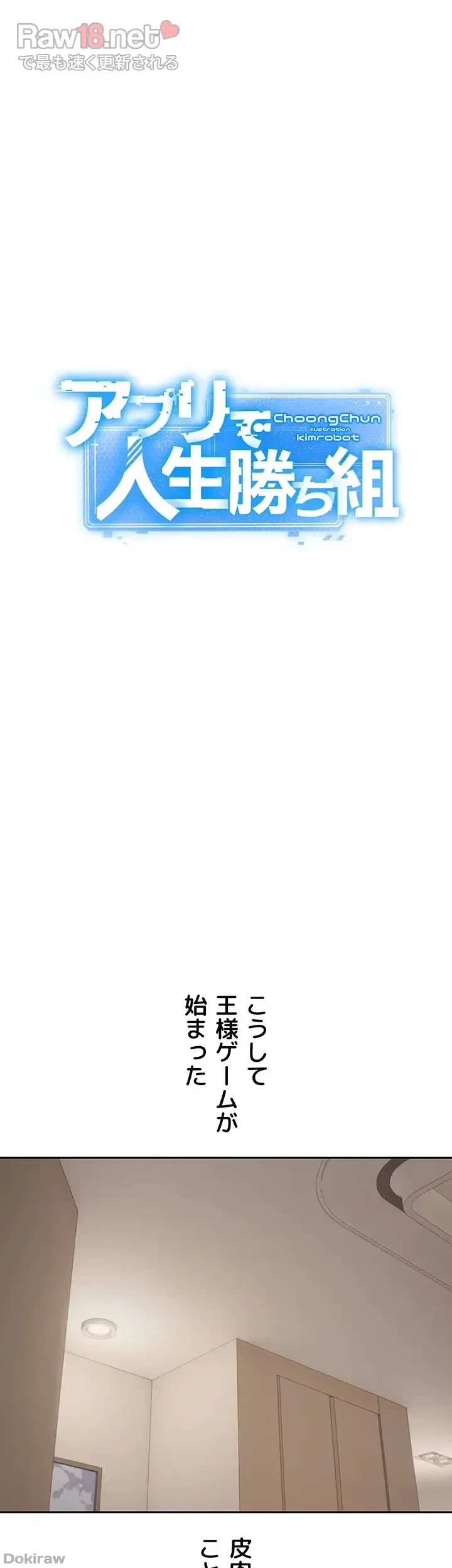 アプリで人生勝ち組 第35話 - 5