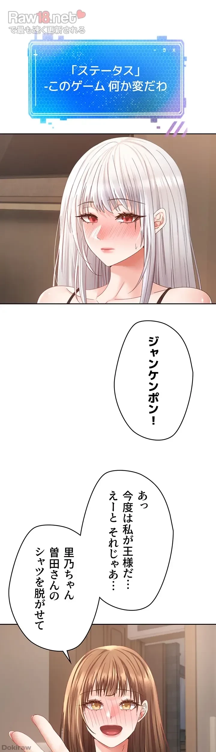 アプリで人生勝ち組 第35話 - 9