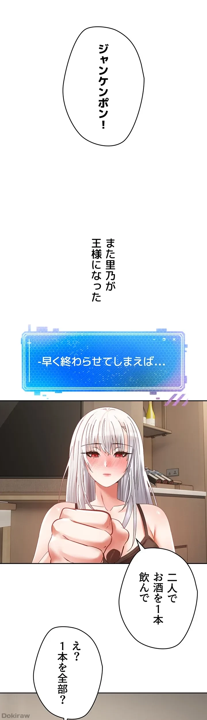 アプリで人生勝ち組 第35話 - 13