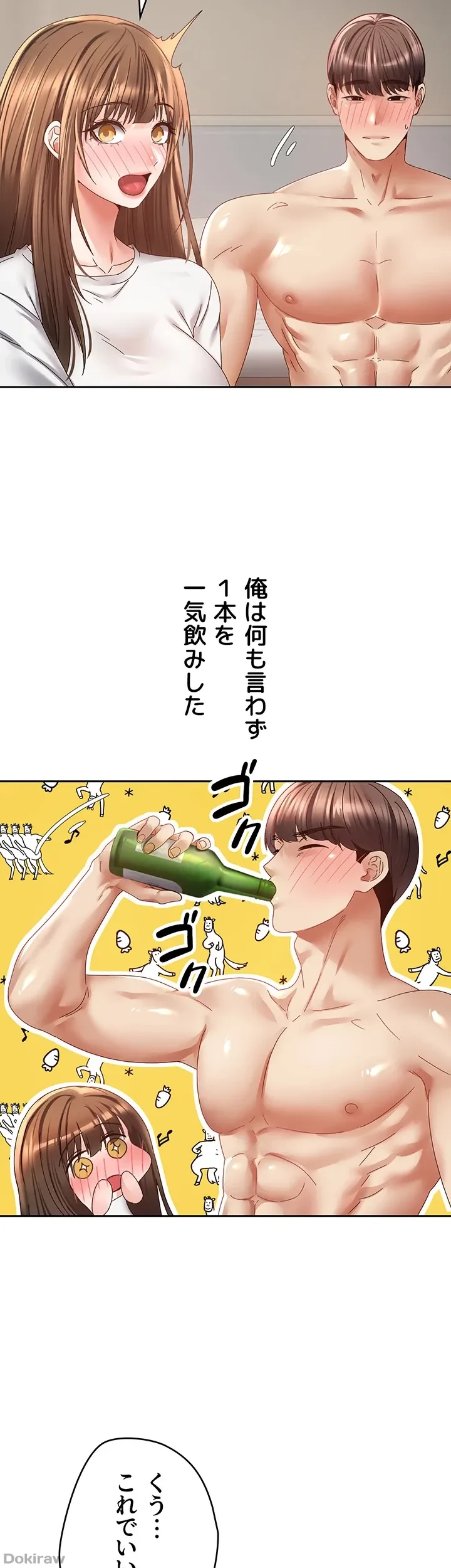 アプリで人生勝ち組 第35話 - 14