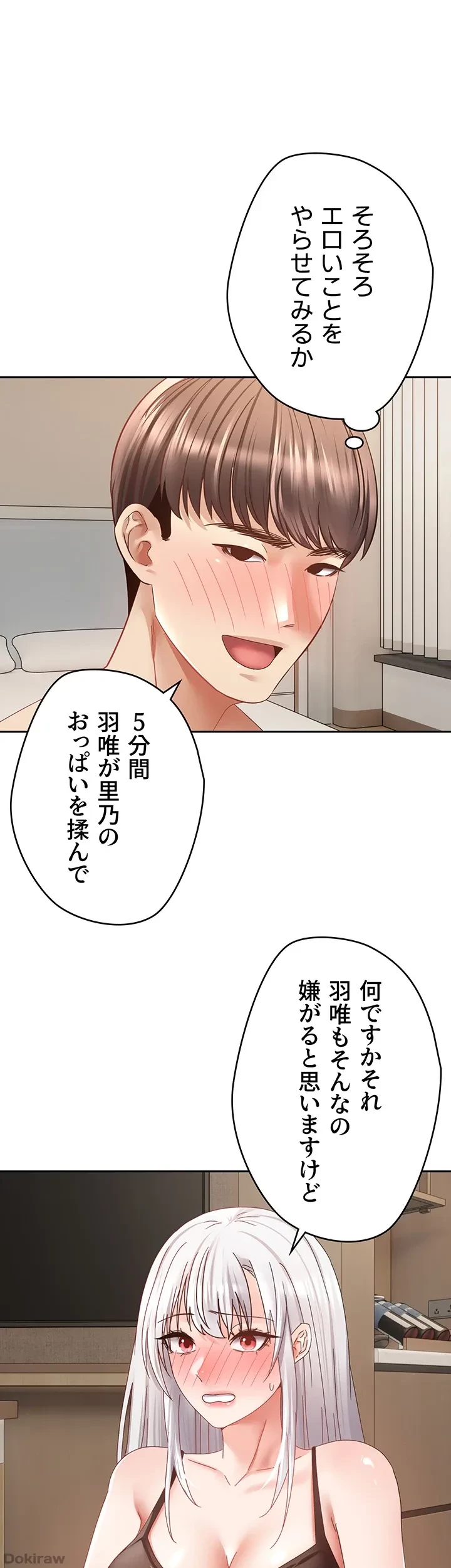 アプリで人生勝ち組 第35話 - 17