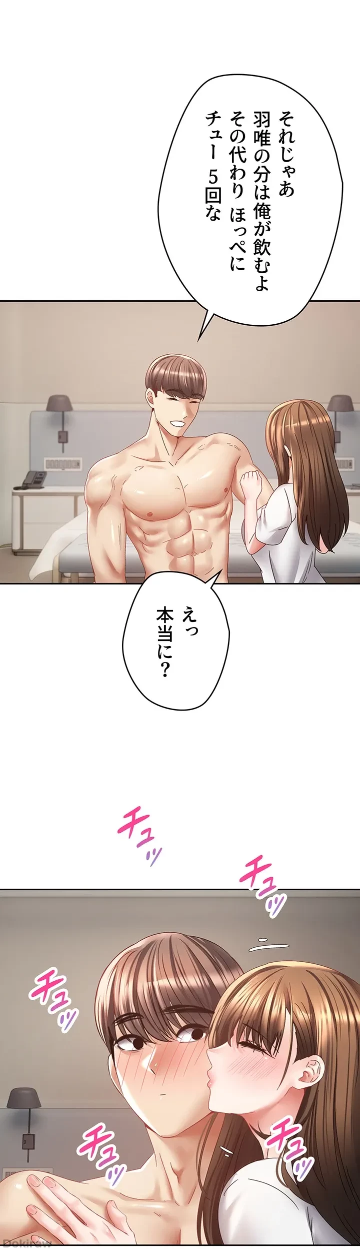 アプリで人生勝ち組 第35話 - 25