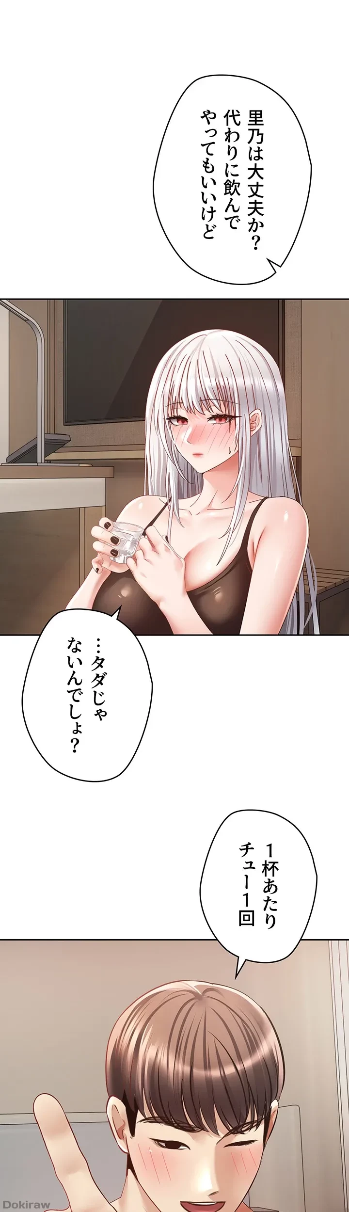 アプリで人生勝ち組 第35話 - 26