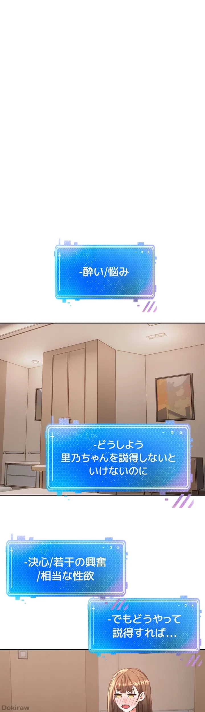アプリで人生勝ち組 第35話 - 31