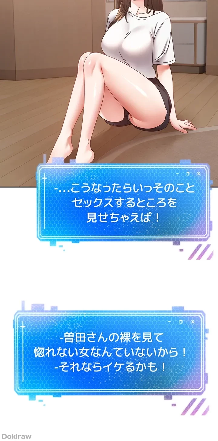 アプリで人生勝ち組 第35話 - 32