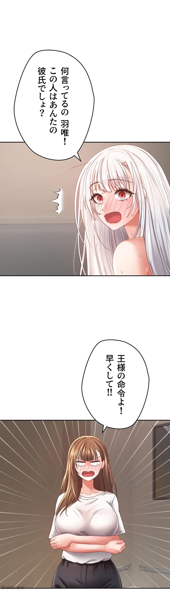 アプリで人生勝ち組 第35話 - 37